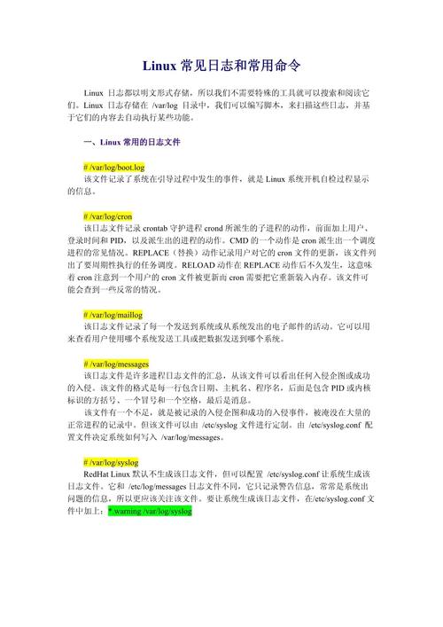 linux系统日志文件_日志文件系统选哪个_日志文件系统的作用