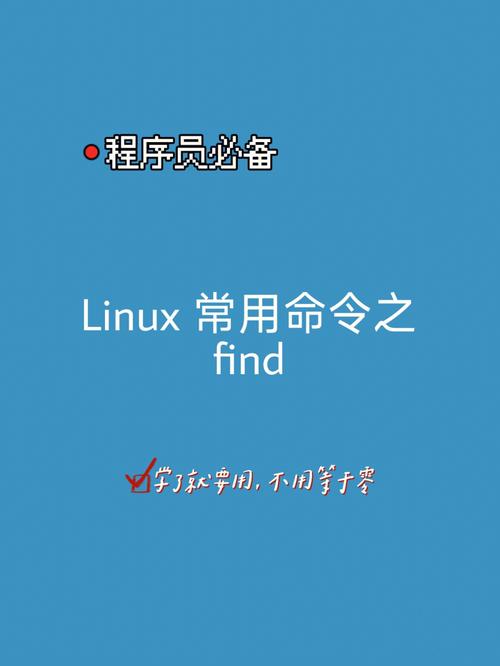 find linux命令_命令linux_删除文件夹命令Linux