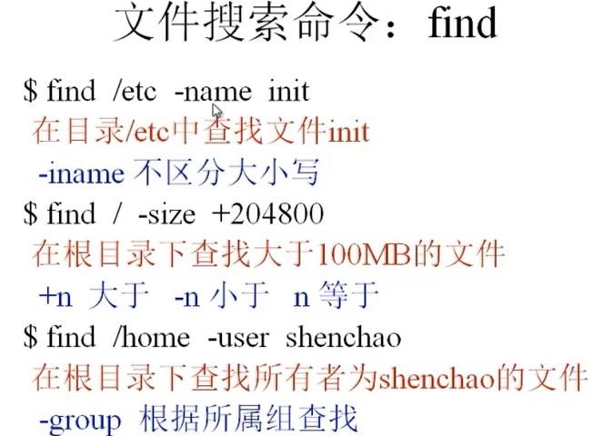 命令linux_find linux命令_删除文件夹命令Linux