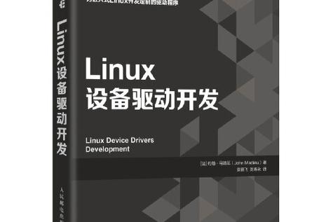 linux设备驱动开发_linux设备驱动开发4.0_linux驱动开发项目
