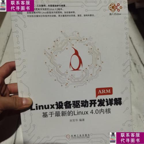 内核开发和驱动开发_内核驱动程序_linux设备驱动开发详解基于最新4.0内核