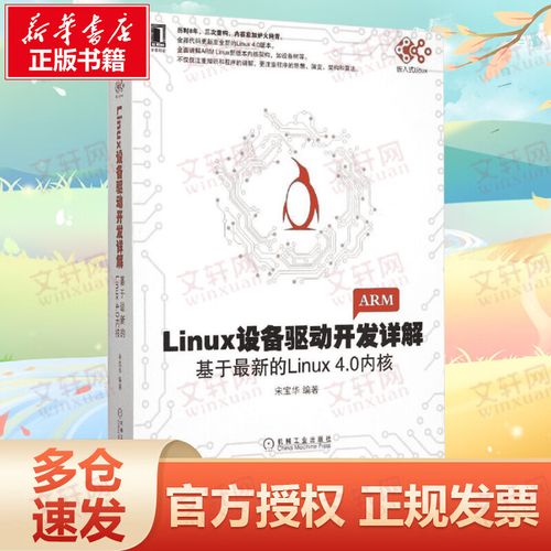内核开发和驱动开发_内核驱动程序_linux设备驱动开发详解基于最新4.0内核