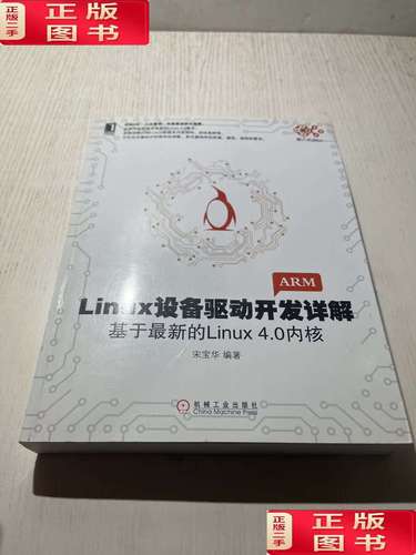 linux设备驱动开发详解基于最新4.0内核_内核开发和驱动开发_内核驱动程序