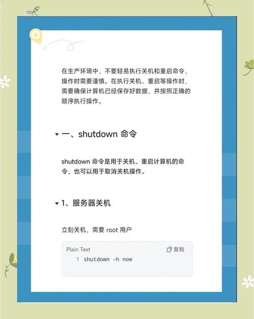 关机命令shutdown_linux关机命令_服务器关机命令linux