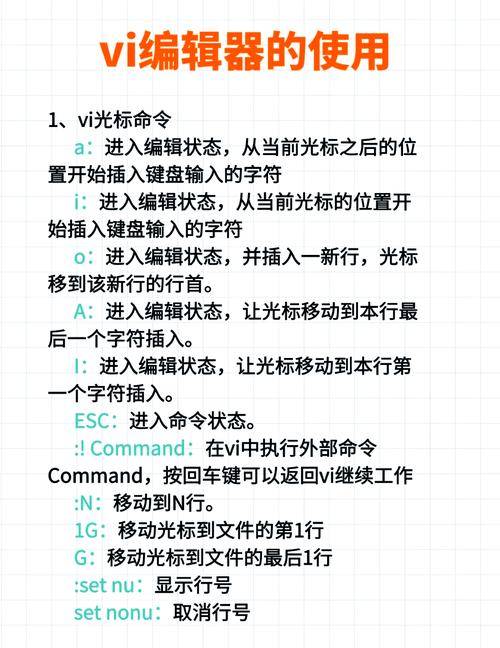 linux命令vi的使用_命令使用手册_命令使用权限