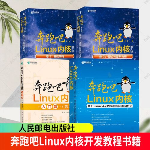 内核版本linux_linux内核模式_奔跑吧linux内核怎么样