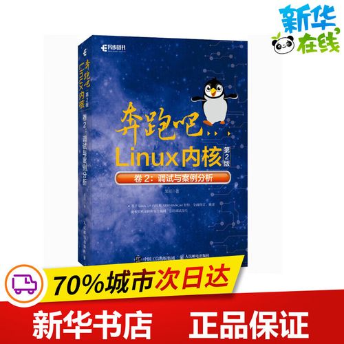 内核版本linux_奔跑吧linux内核怎么样_linux内核模式