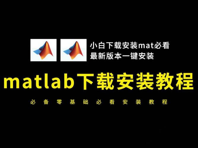 下载matlab2018_matlab 2025b linux 下载_下载MATLAB2020