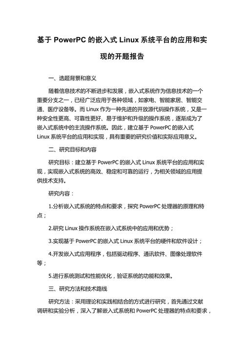 嵌入式linux开发环境软件_linux嵌入式开发pdf下载_嵌入式linux软件开发流程