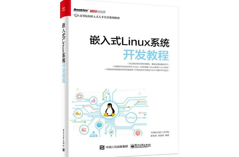 嵌入式linux开发 pdf_嵌入式linux开发版_嵌入式linux开发视频教程