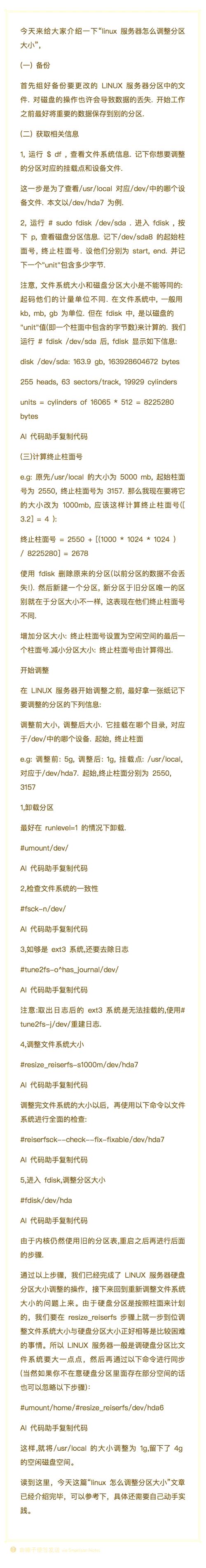 MBR主引导记录_Linux硬盘分区常识_linux安装分区类型