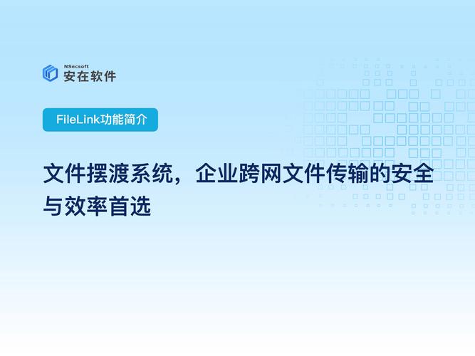 2025十大文件摆渡系统_内外网文件摆渡系统推荐_linux 文件传输 软件
