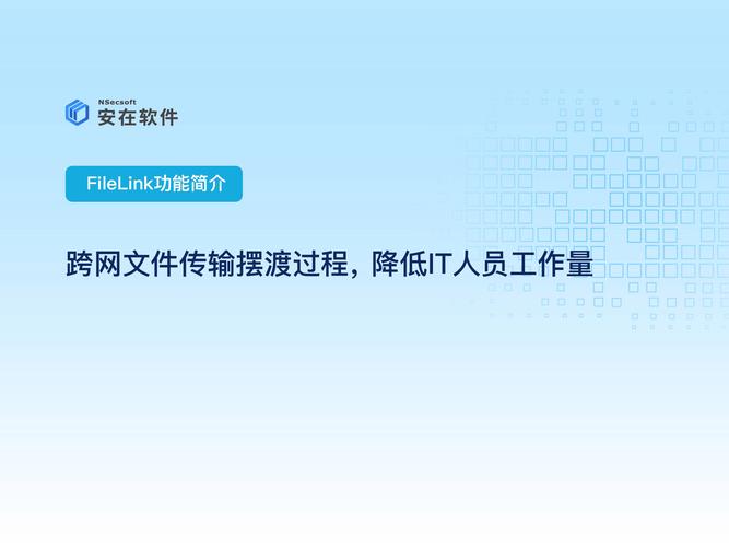 跨网文件摆渡系统安全加密_企业级文件传输解决方案_linux 文件传输 软件