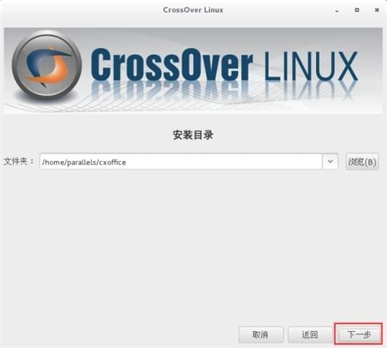 linux安装crossover_CentOS安装CrossOver教程_CentOS安装bin格式CrossOver