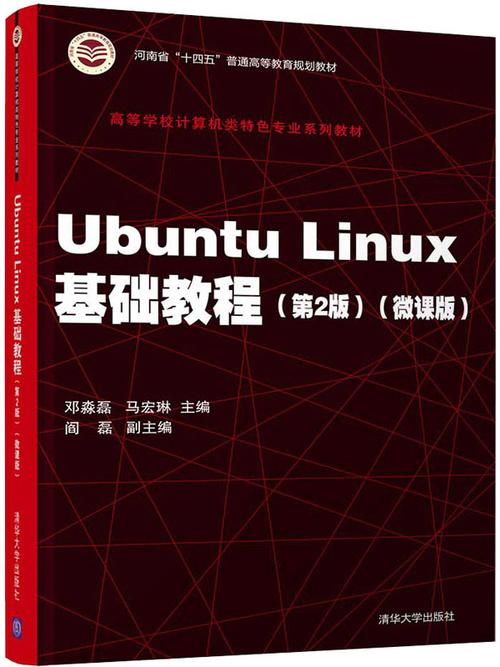 linux基础教程 清华课件_清华大学linux_清华大学出版社答案linux