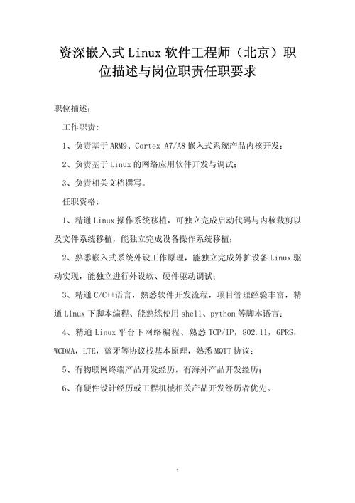 高级工程师招聘网_linux高级程序员招聘_linux高级软件工程师招聘