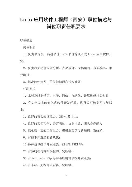 高级工程师招聘网_linux高级软件工程师招聘_linux高级程序员招聘
