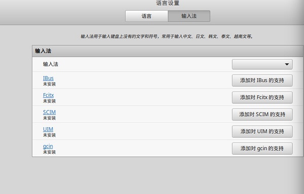 LinuxMint18输入法安装教程_搜狗拼音输入法Linux版安装_linux 中文 输入法