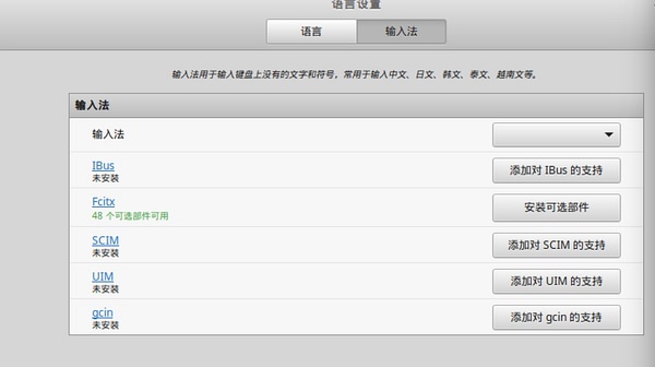 搜狗拼音输入法Linux版安装_LinuxMint18输入法安装教程_linux 中文 输入法