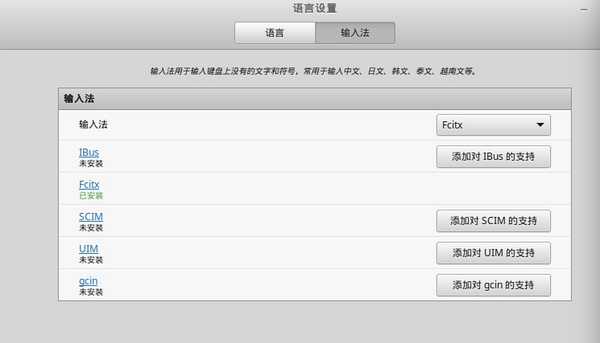 LinuxMint18输入法安装教程_linux 中文 输入法_搜狗拼音输入法Linux版安装