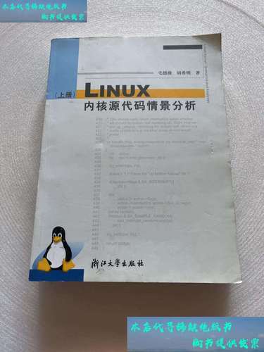 linux应用程序开发书籍_Linux内核代码情景分析_Linux驱动开发书籍推荐