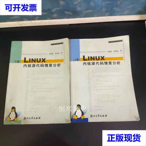linux应用程序开发书籍_Linux内核代码情景分析_Linux驱动开发书籍推荐