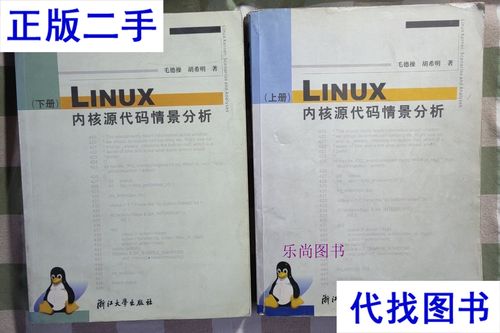 linux应用程序开发书籍_Linux驱动开发书籍推荐_Linux内核代码情景分析