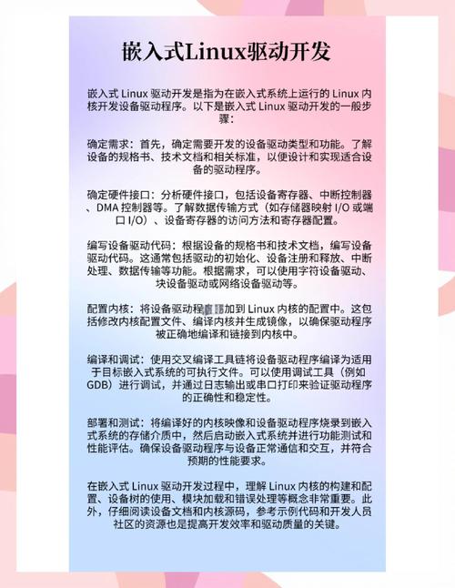 linux驱动开发工具_linux设备驱动开发详解第三版_linux设备驱动程序开发