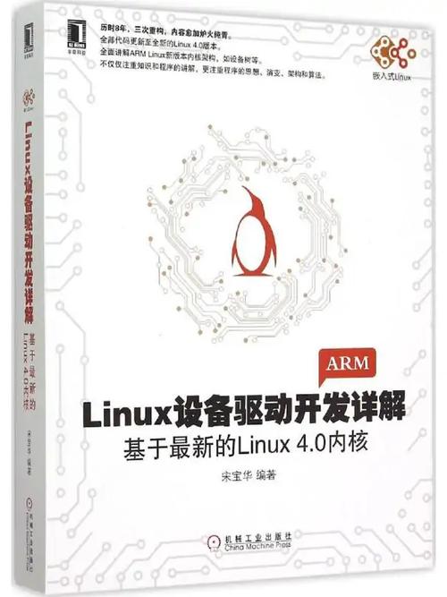 linux设备驱动程序开发_linux驱动开发工具_linux设备驱动开发详解第三版