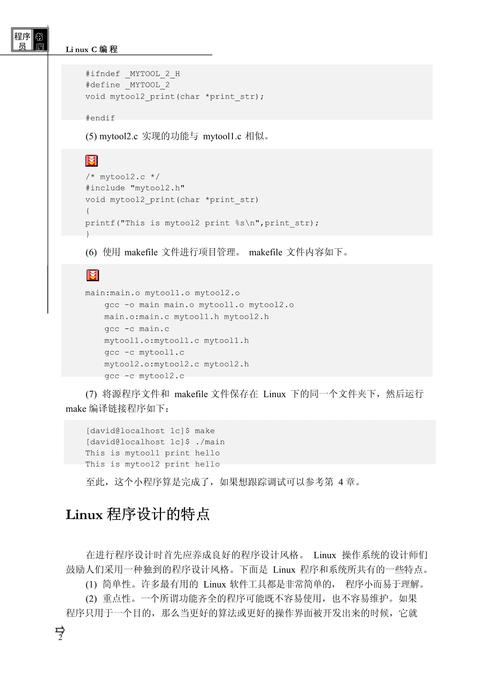 linux环境c程序设计_linux环境c语言程序设计_linux环境编程实验总结