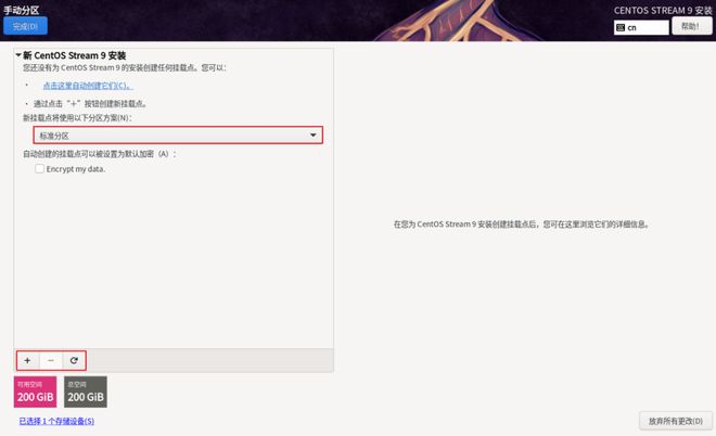 CentOS 9 虚拟机安装_CentOS 9 安装教程_centos deb 安装命令