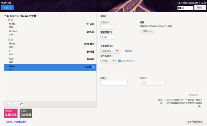 centos deb 安装命令_CentOS 9 虚拟机安装_CentOS 9 安装教程