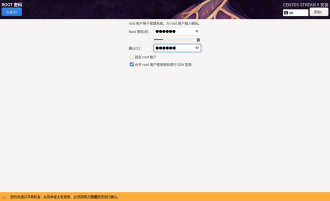 CentOS 9 安装教程_centos deb 安装命令_CentOS 9 虚拟机安装