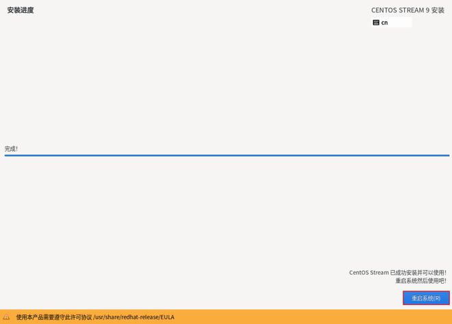 CentOS 9 安装教程_CentOS 9 虚拟机安装_centos deb 安装命令