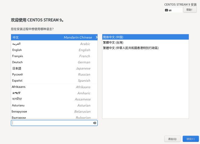centos deb 安装命令_CentOS 9 虚拟机安装_CentOS 9 安装教程