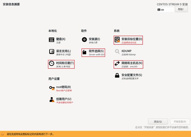 CentOS 9 安装教程_CentOS 9 虚拟机安装_centos deb 安装命令