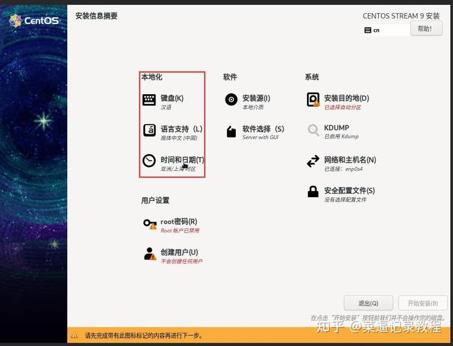 CentOS 9 虚拟机安装_centos deb 安装命令_CentOS 9 安装教程