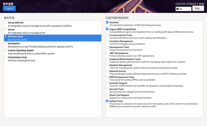 CentOS 9 安装教程_CentOS 9 虚拟机安装_centos deb 安装命令