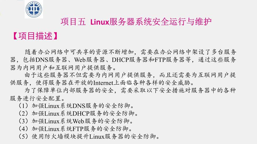 linux服务器安全防护_linux服务器防火墙配置_linux服务器防护软件