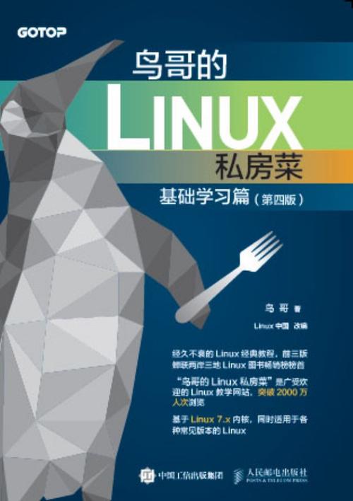 [鸟哥的linux私房菜:基础学习篇_鸟哥的linux私房菜怎么学_鸟哥的linux私房菜总结
