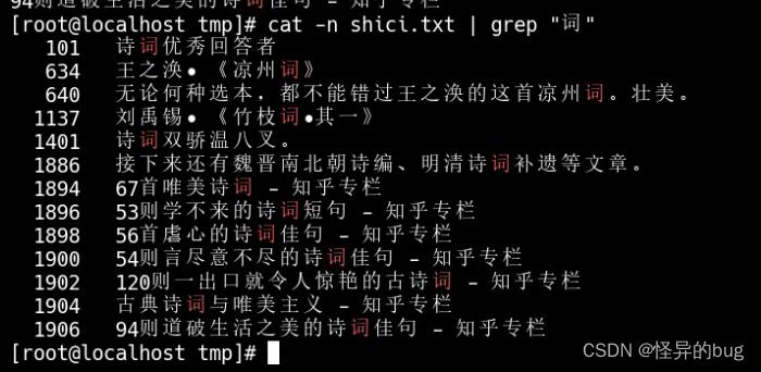 linux查看bin文件内容_动态日志查看命令_日志关键词查询技巧