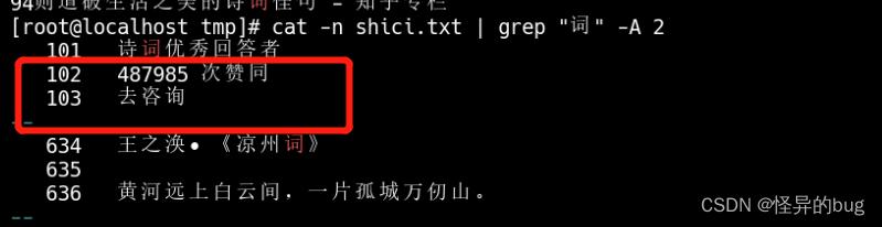 linux查看bin文件内容_动态日志查看命令_日志关键词查询技巧