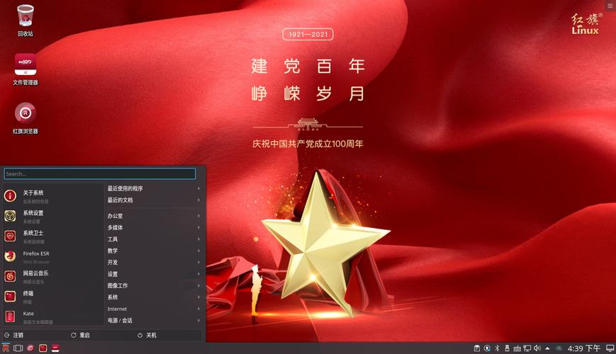 红旗 linux 桌面版入门_linux红旗系统_红旗linux操作系统