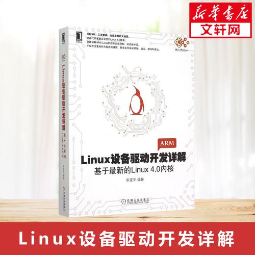 linux驱动开发书_linux设备驱动开发pdf_linux驱动开发项目