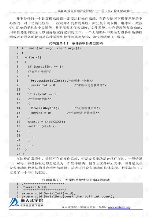 linux驱动开发书_linux设备驱动开发pdf_linux驱动开发项目