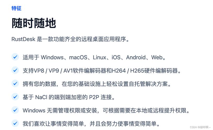 开源远程桌面软件_最好用的linux桌面版_RustDesk Linux远程桌面控制工具