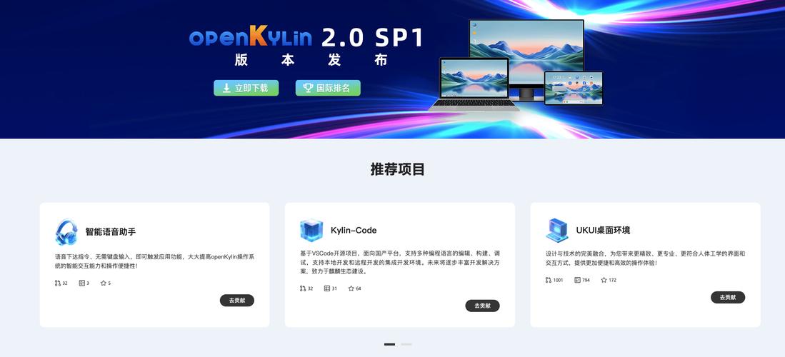 openKylin 2.0 桌面操作系统_共创linux桌面操作系统下载_Linux 6.6 LTS 内核
