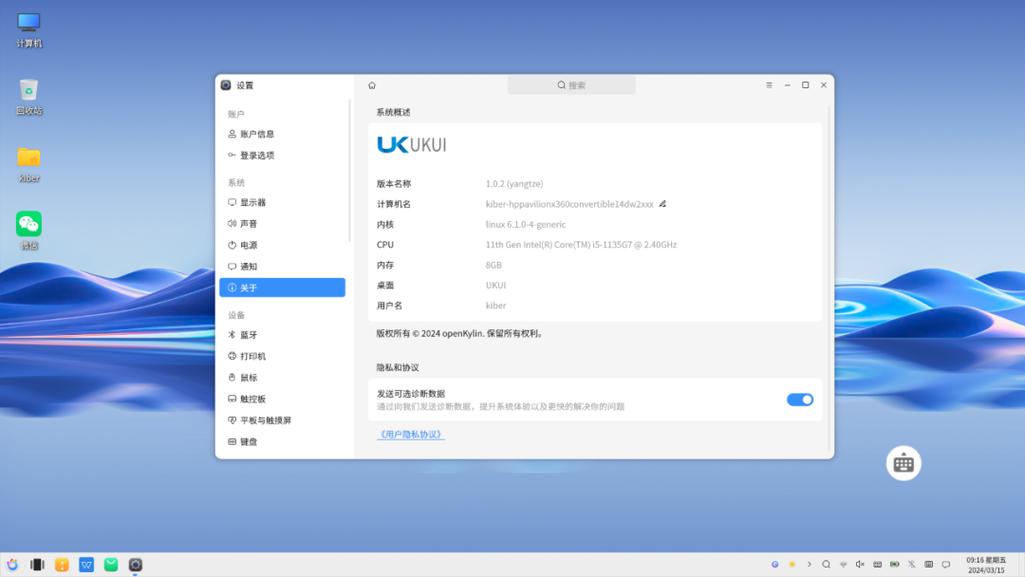 共创linux桌面操作系统下载_openKylin 2.0 桌面操作系统_Linux 6.6 LTS 内核