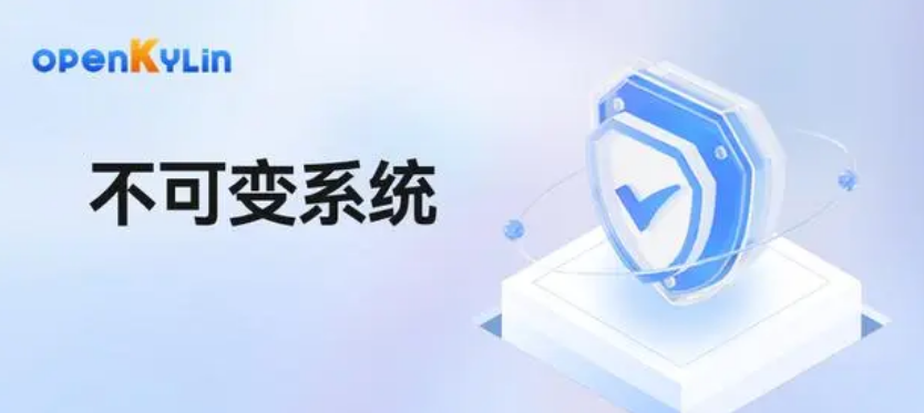不可变系统
