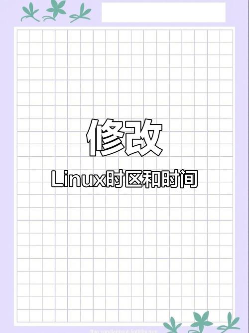CentOS 8更改时区方法_CentOS 8时区设置教程_centos 修改时间